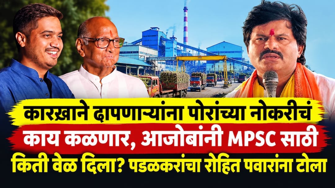 MPSC Protest Gopichand Padalkar criticizes Rohit Pawar over student agitation