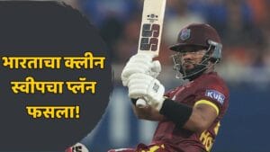 भारताने 351 धावा केल्या, पण शाई होपच्या वादळी खेळीने सगळा खेळ फिरवला; वेस्ट इंडिजने 5 विकेट्सने सामना जिंकला!