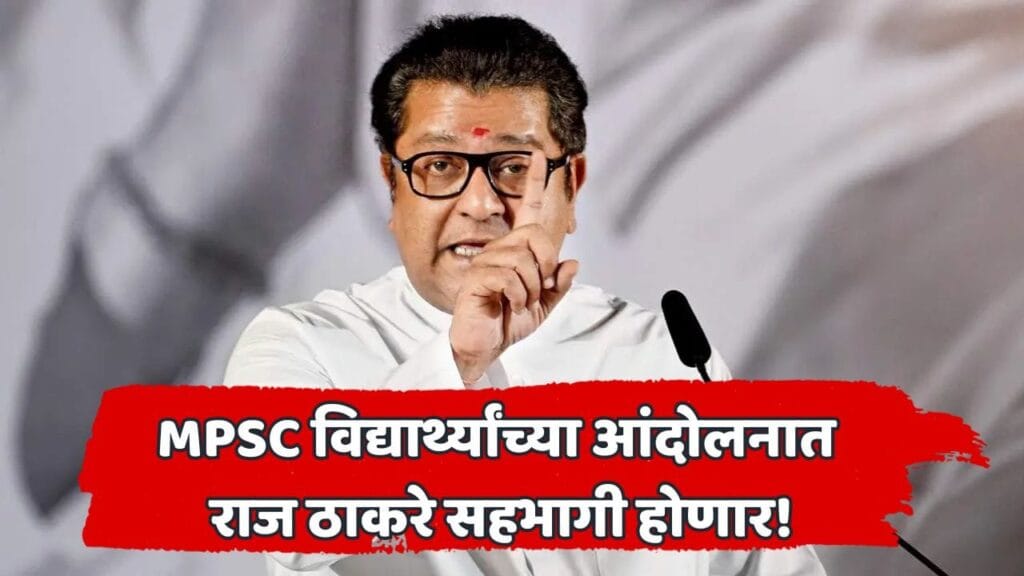 Raj Thackeray to meet MPSC students protesting in Pune
